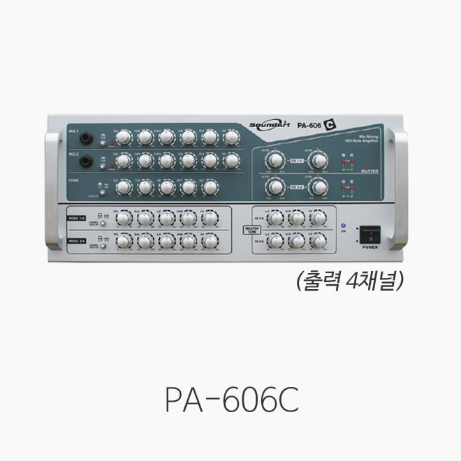 [SoundArt] PA-606C(PRO), 4채널 믹싱앰프/ 출력 200Wx4CH