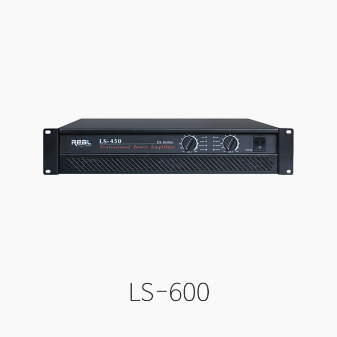 [REAL] LS-600, 2채널 파워앰프/ 출력 2*600W 8Ω