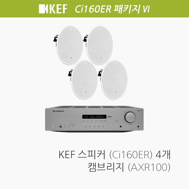 KEF Ci160ER 4개/ 캠브리지 AXR100 음향패키지/ 카페 매장 치과 스피커