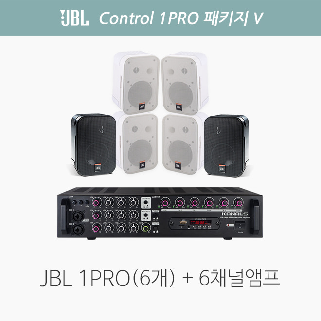 JBL Control 1PRO 패키지 5 / 카페음향 패키지/ SJK005