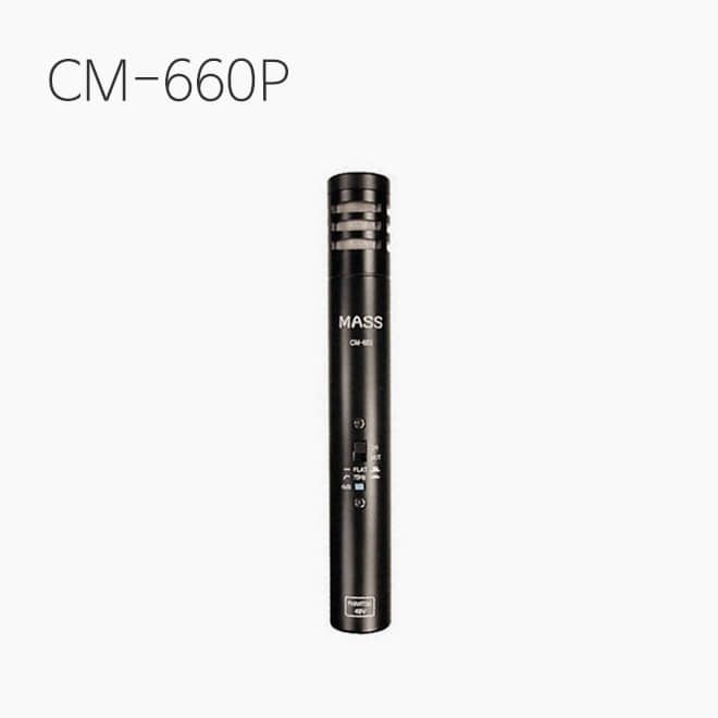 [MASS] CM-660P, 콘덴서 마이크/ 팬텀파워 전용