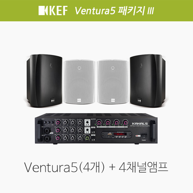 [KEF] Ventura5 음향 패키지3 / 카페 매장 치과 스피커