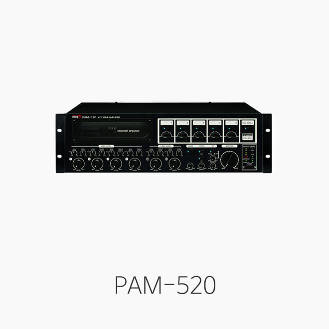 [인터엠] PAM-520, PA앰프/ 마이크 4채널, 스테레오 2채널입력/ ZONE별 스피커 볼륨조절가능/ 정격출력 240W/ 자동화재경보방송