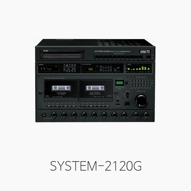 [인터엠] SYSTEM-2120G, 콤비네이션 앰프/ CDP 더블데크 내장/ 10 ZONE 스피커 셀렉터/ 출력120W