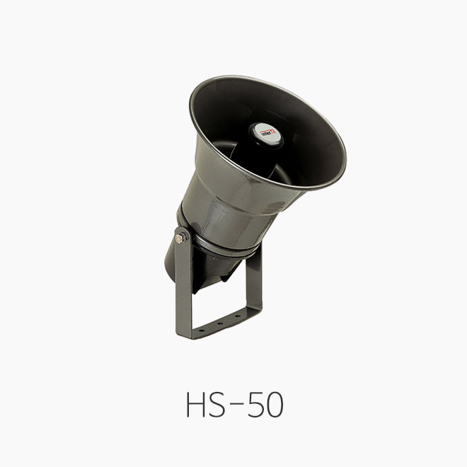 [인터엠] HS-50, 혼스피커