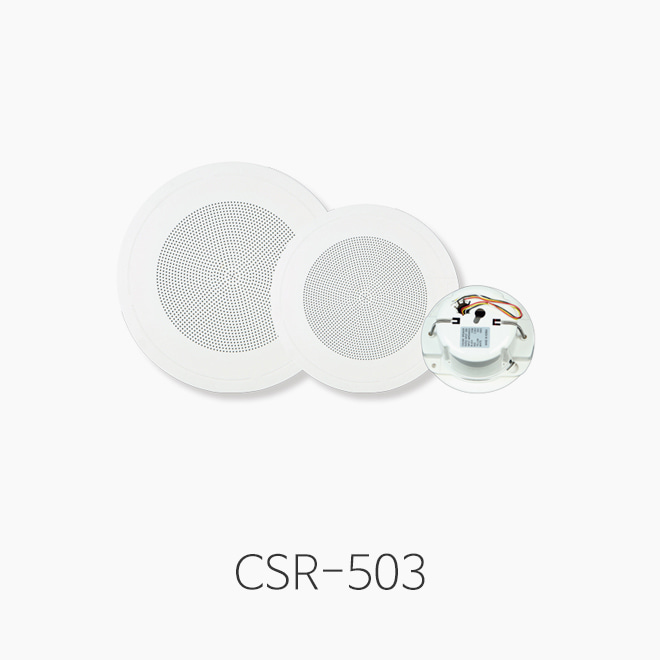[Accurix] CSR-503 소형 실링스피커/ 정격입력 3W