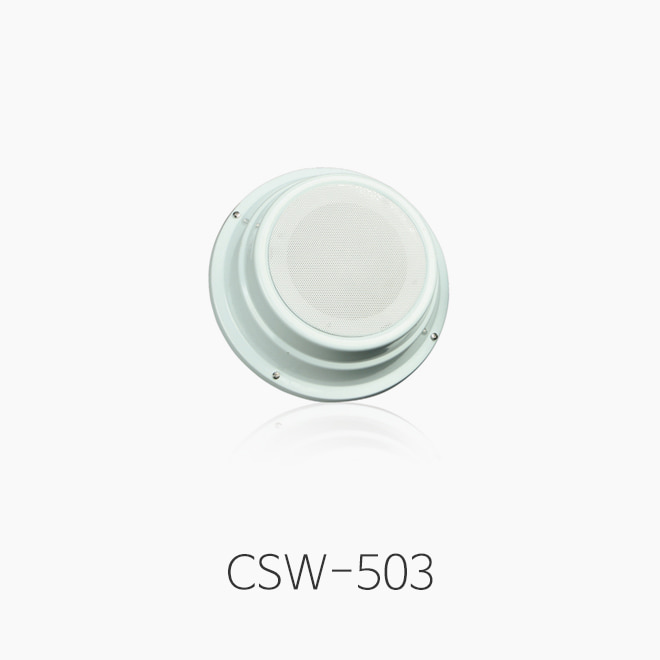 [Accurix] CSW-503 노출형 실링스피커/ 정격입력 3W