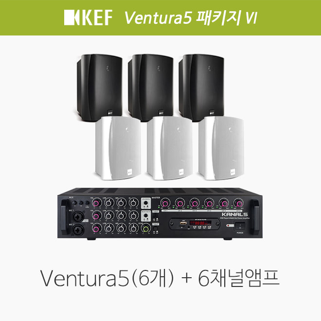 [KEF] Ventura5/ EMA-660N 야외 가든 음향패키지