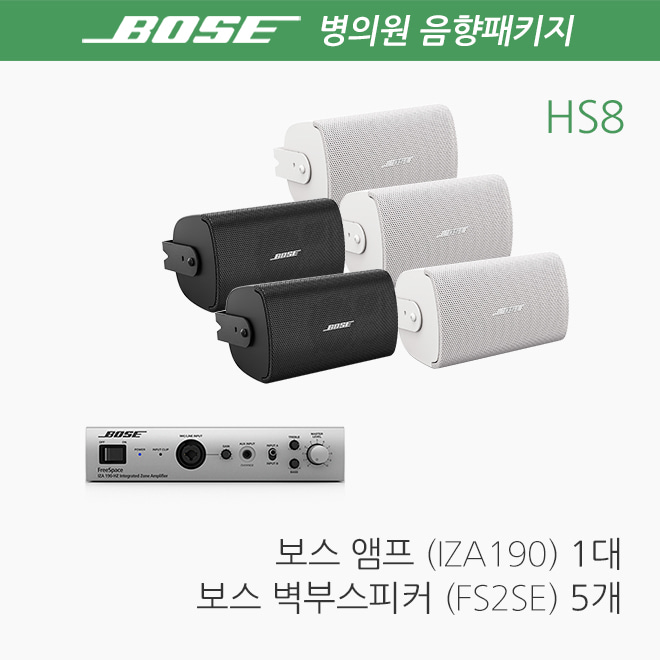 BOSE 병원 음향패키지 HS8 / 치과 스피커 앰프_NEW