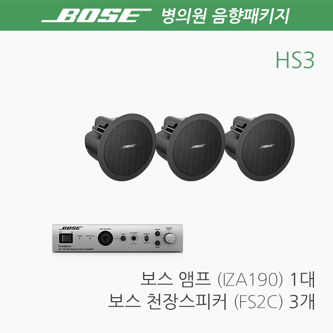 BOSE 병원 음향패키지 HS3 / 치과 스피커 앰프_NEW