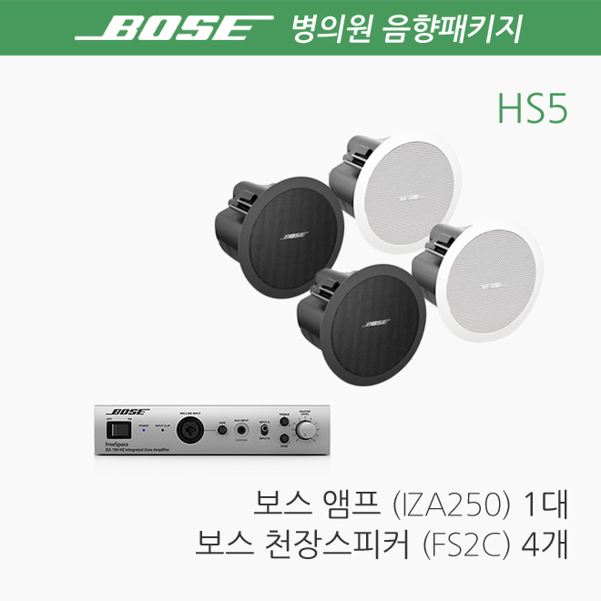 BOSE 병원 음향패키지 HS5 / 치과 스피커 앰프_NEW