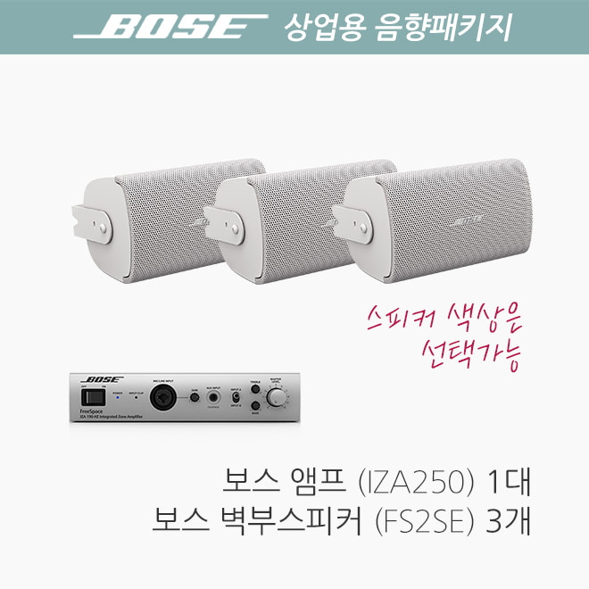 [BOSE] 보스 상업용 음향패키지/ FS2SE 3개
