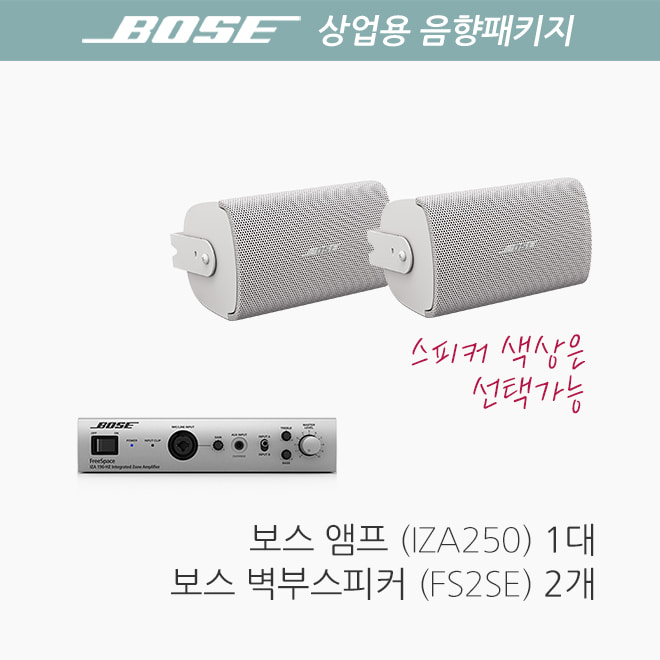 [BOSE] 보스 상업용 음향패키지/ FS2SE 2개