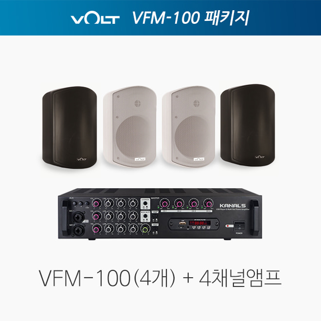 VOLT VFM-100 4개/ EMA-440N 패키지 / 카페 매장 가든 스피커