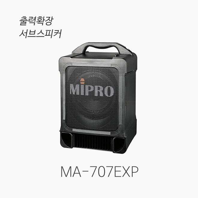 [MIPRO] MA-707EXP, 출력확장용 보조스피커/ MA707용