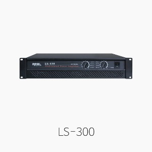 [REAL] LS-300, 2채널 파워앰프/ 출력 2*300W 8Ω