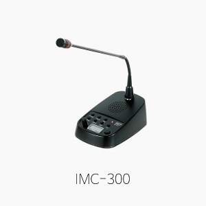 [인터엠] IMC-300, 회의용 시스템/ 의장용 마이크