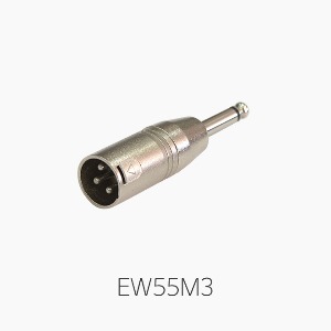 EW55M3, XLR(수) - 55모노(수) 변환커넥터