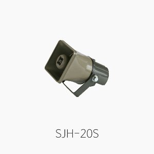 [삼주전자] SJH-20S, 미니혼 스피커/ 정격입력 20W 8Ω