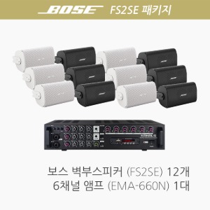 보스 FS2SE 12개/ EMA-660N 패키지/ 카페매장 음향