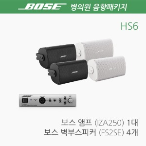 BOSE 병원 음향패키지 HS6 / 치과 스피커 앰프_NEW