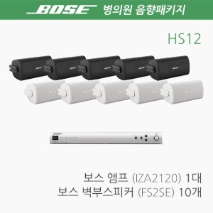 BOSE 병원 음향패키지 HS12 / 치과 스피커 앰프_NEW