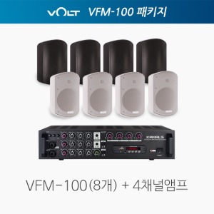 VOLT VFM-100 8개/ EMA-440N 패키지 / 카페 매장 가든 스피커