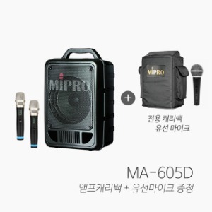 [MIPRO] MA-605D 충전식 포터블앰프/ 무선마이크 2개/ 캐리백, 유선마이크 증정