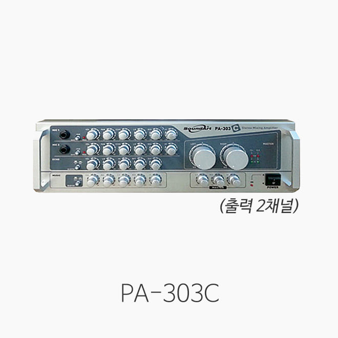 [SoundArt] PA-303C, 2채널 믹싱앰프/ 출력 150W+150W