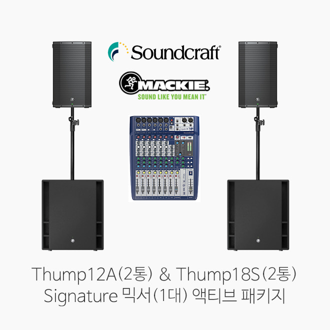 [MACKIE] 맥키 Thump12A_Thump18S &amp; 사운드크래프트 믹서 패키지