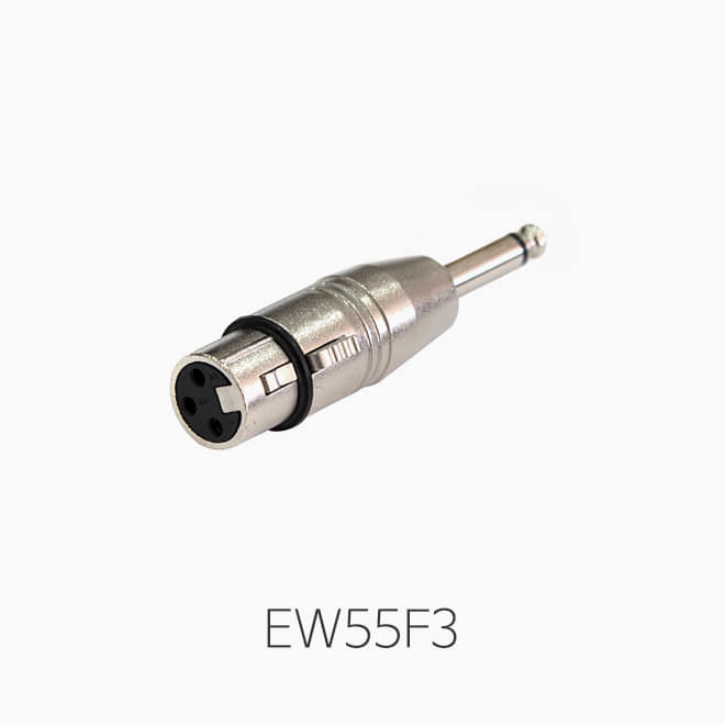 EW55F3, XLR(암) - 55모노(수) 변환커넥터