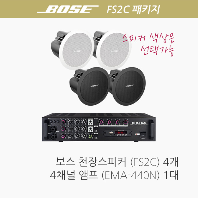 보스 FS2C 4개/ EMA-440N 패키지/ 카페매장 음향
