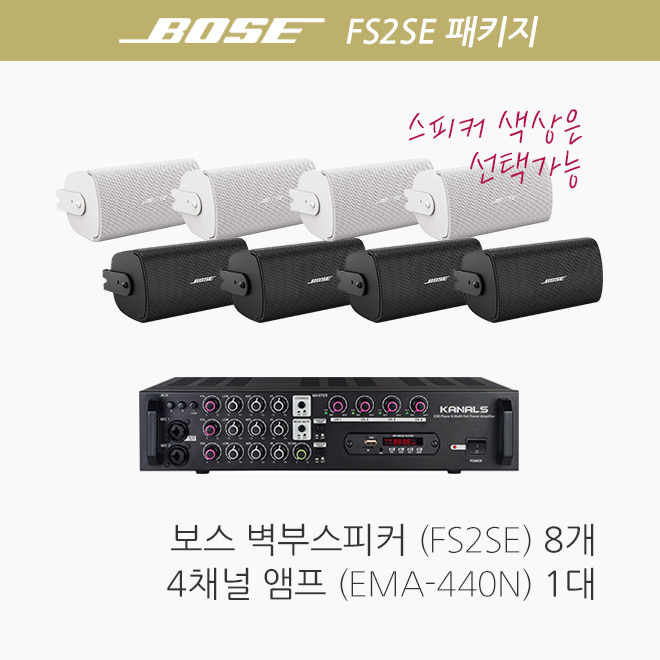 보스 FS2SE 8개/ EMA-440N 패키지/ 카페매장 음향