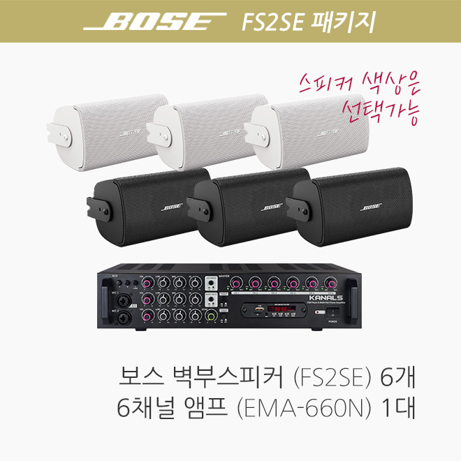 보스 FS2SE 6개/ EMA-660N 패키지/ 카페매장 음향