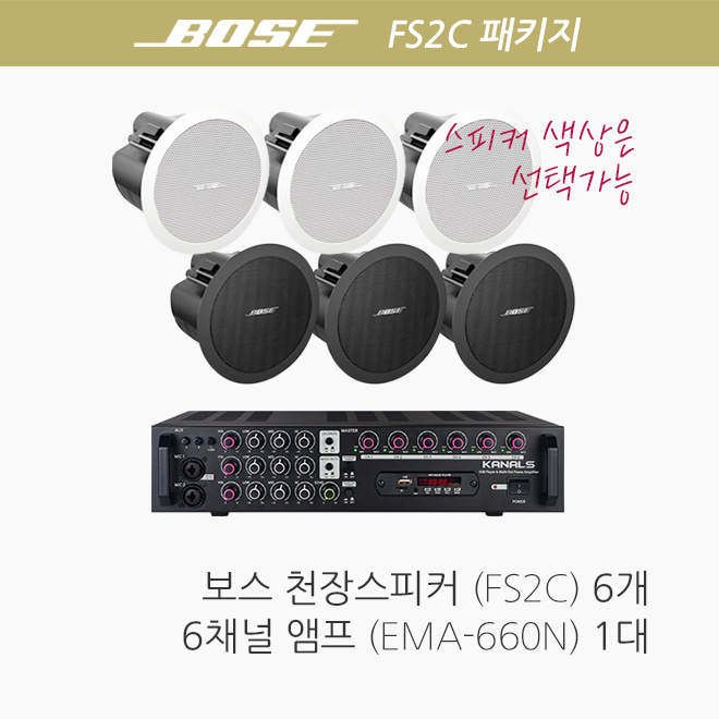 보스 FS2C 6개/ EMA-660N 패키지/ 카페매장 음향