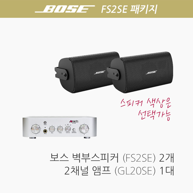 보스 스피커 FS2SE 2개/ 앰프 GL20SE 패키지/ 카페매장 음향