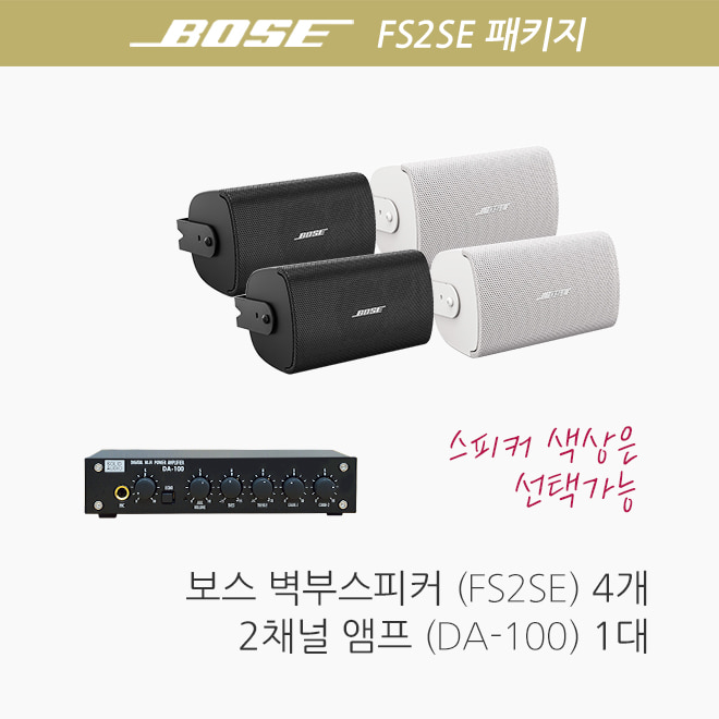 보스 스피커 FS2SE 4개/ 앰프 DA100 패키지/ 카페매장 음향
