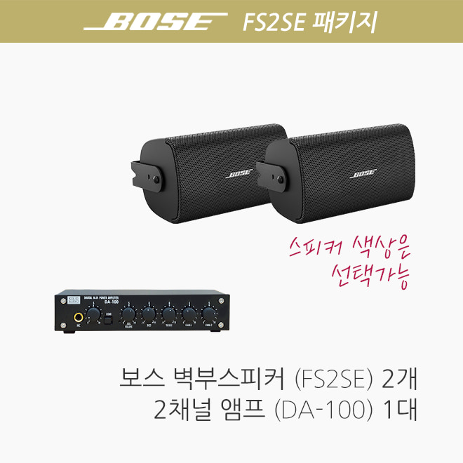 보스 스피커 FS2SE 2개/ 앰프 DA100 패키지/ 카페매장 음향
