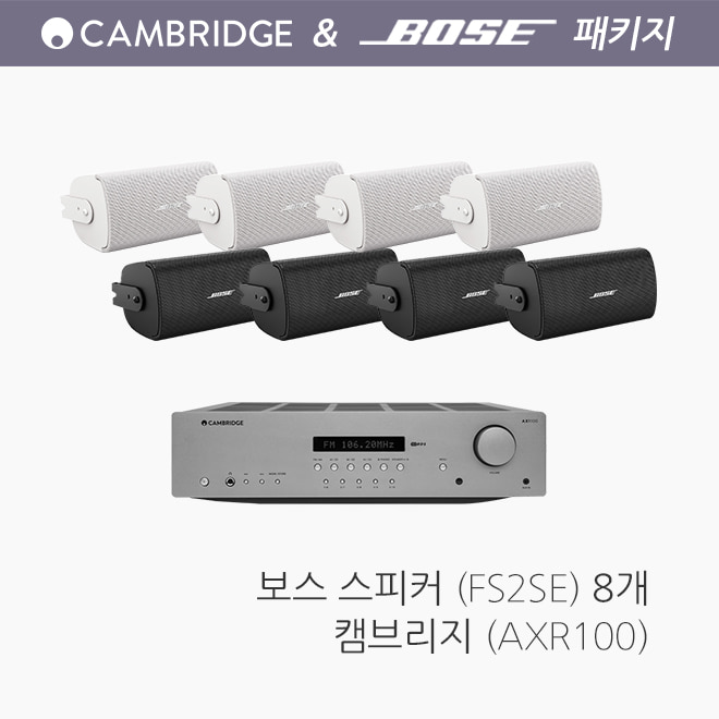 보스 FS2SE 8개 / 캠브리지 AXR100 패키지/ 카페매장 음향패키지