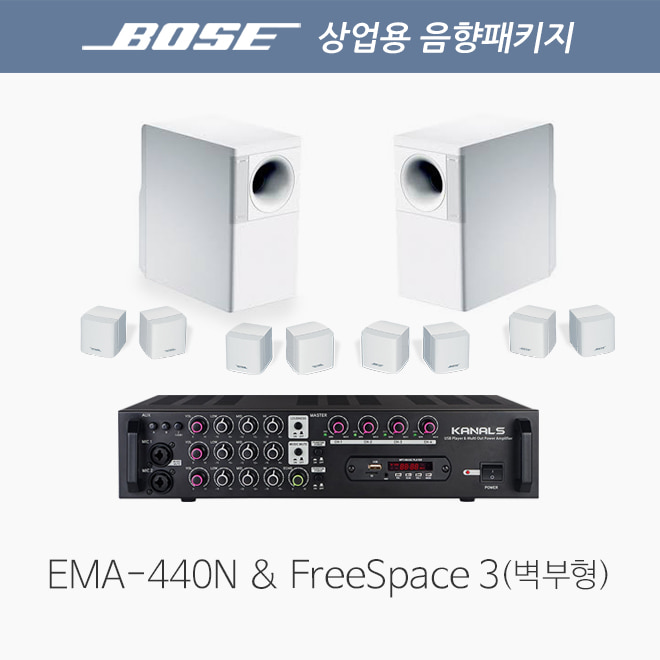 보스 FreeSpace3 서피스마운트 2세트 패키지/ EMA-440N