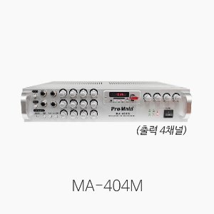 [Pro-Main] MA404M/MA-404M, 4채널 믹싱앰프/ USB 플레이어 내장/ 출력 100W*4