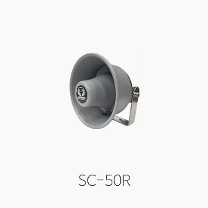 삼미 SC-50R 컴팩트 혼스피커/ 정격입력 50W 8Ω