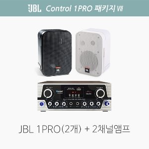 JBL Control 1PRO 패키지 7 / 카페음향 패키지