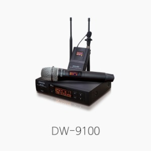 [DIGIPRO] DW-9100 무선마이크 시스템