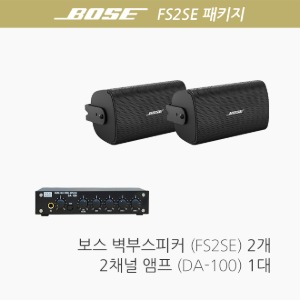 보스 스피커 FS2SE 2개/ 앰프 DA100 패키지/ 카페매장 음향