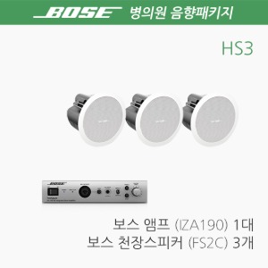 BOSE 병원 음향패키지 HS3 / 치과 스피커 앰프_NEW