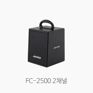 [AEPEL] 에펠 FC-2500 충전식 포터블 앰프/ 2채널