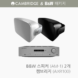 B&amp;W AM-1 2개 / 캠브리지 AXR100 패키지/ 카페 정원 음향패키지
